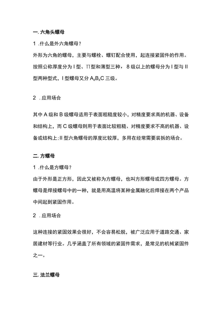 技能培训资料-螺母基础知识.docx_第1页