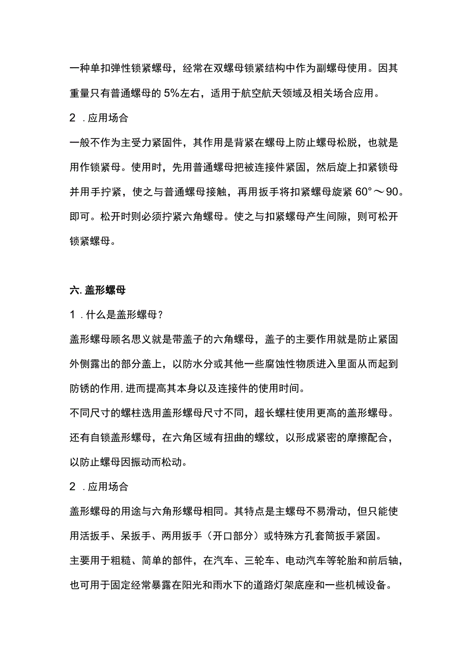 技能培训资料-螺母基础知识.docx_第3页