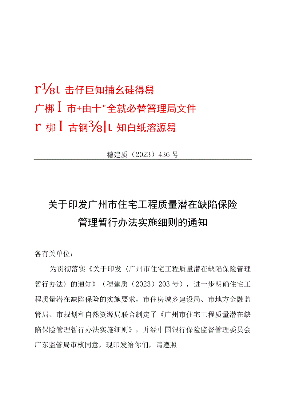 广州市住房和城乡建设局.docx_第1页