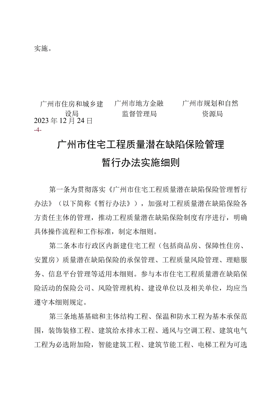 广州市住房和城乡建设局.docx_第2页