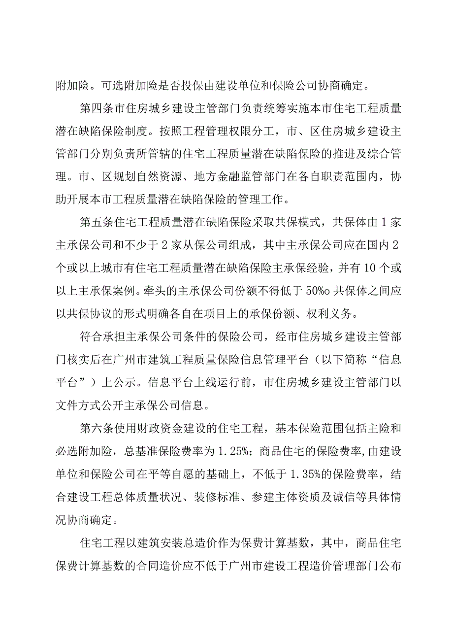 广州市住房和城乡建设局.docx_第3页