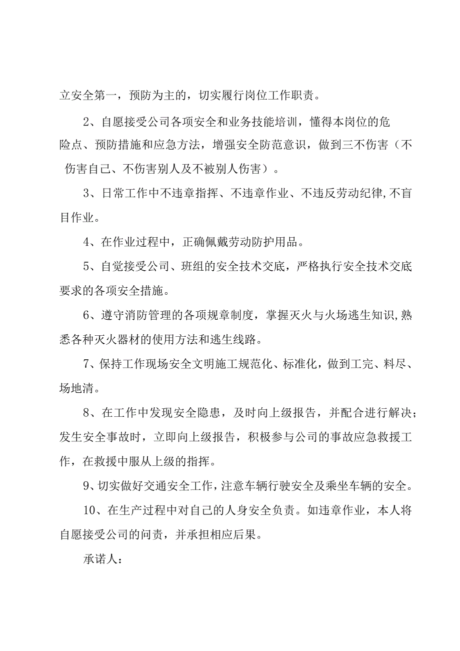 违章承诺书范文（14篇）.docx_第3页