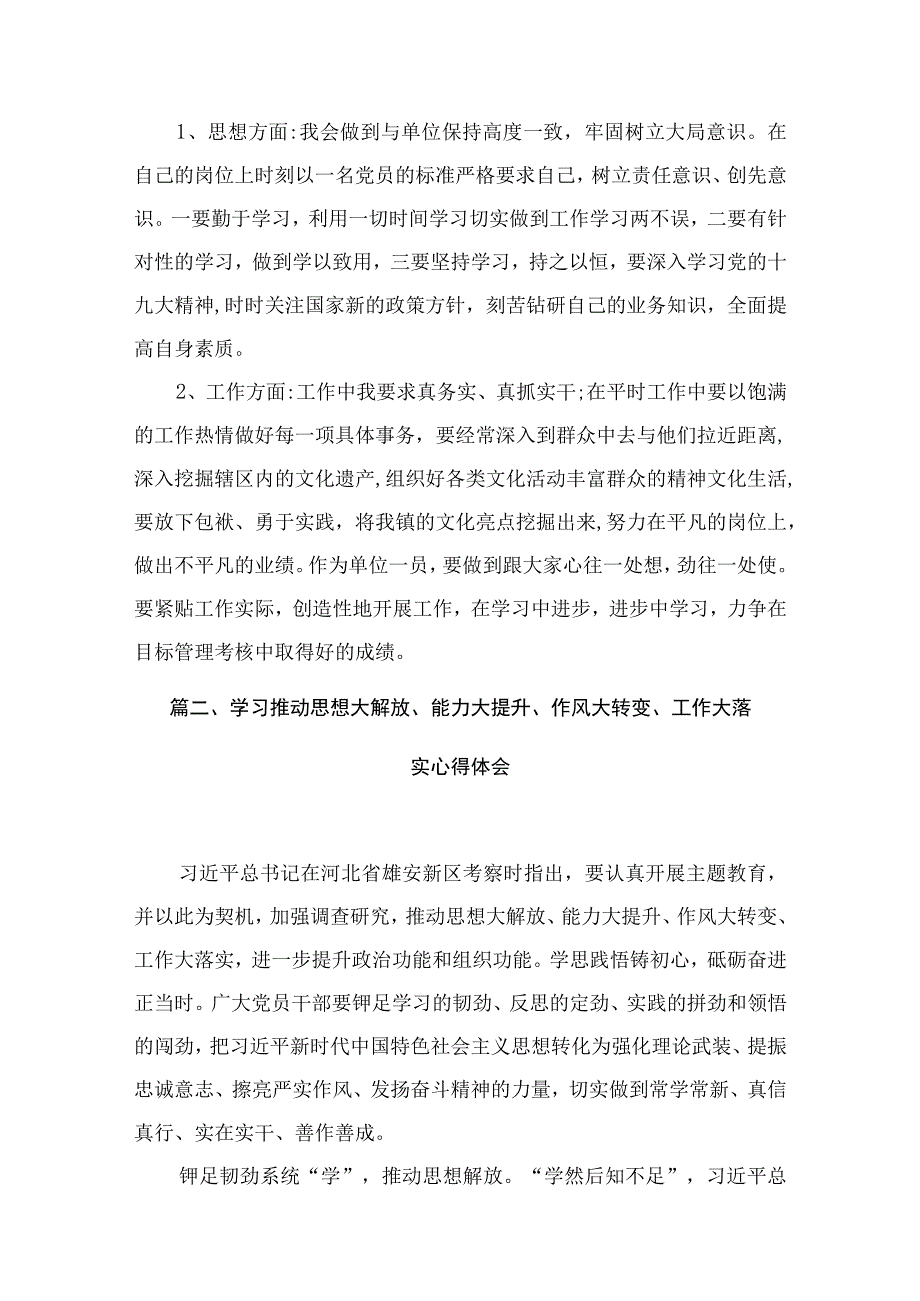 （8篇）2023“解放思想大讨论”活动研讨交流发言个人剖析材料汇编.docx_第3页