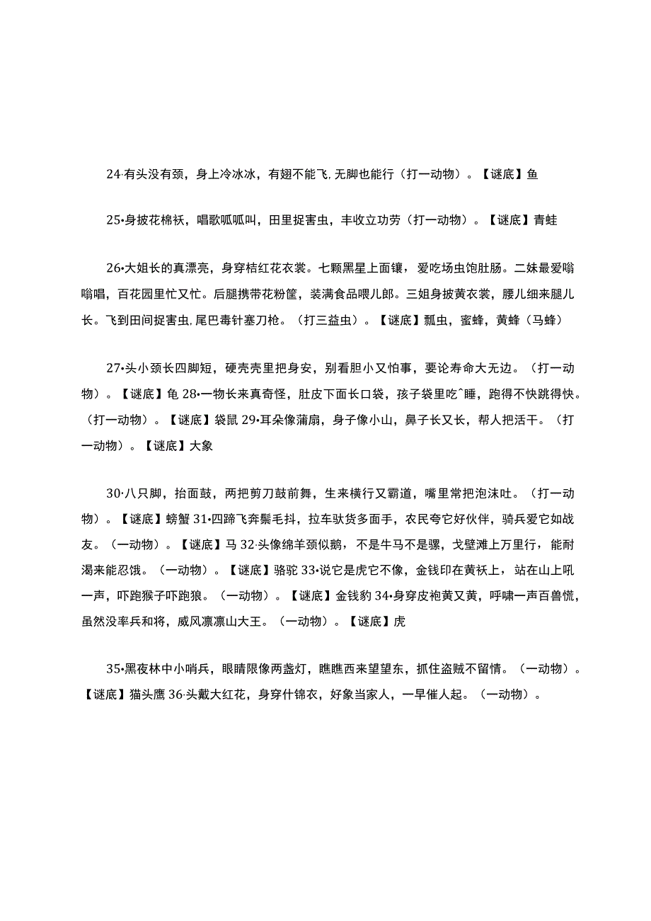 谜语大全及答案100个.docx_第3页