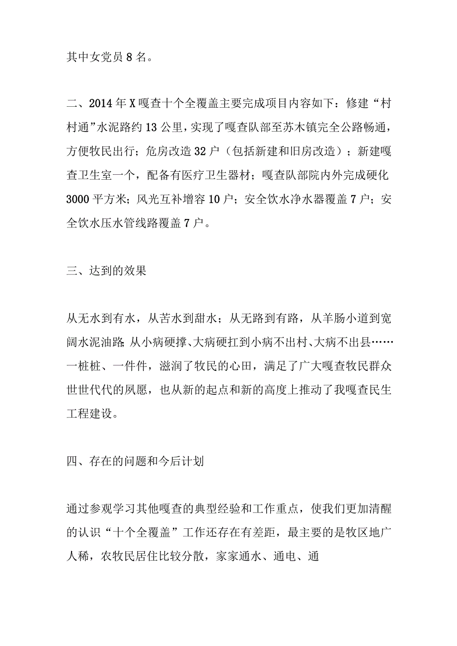 （3篇）关于嘎查村十个全覆盖工作汇报材料.docx_第2页