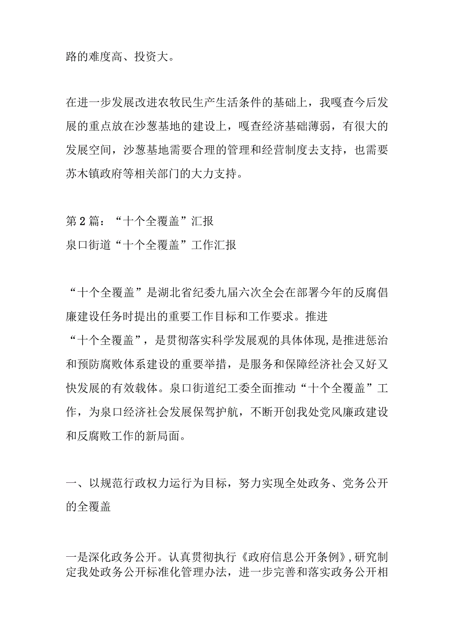 （3篇）关于嘎查村十个全覆盖工作汇报材料.docx_第3页