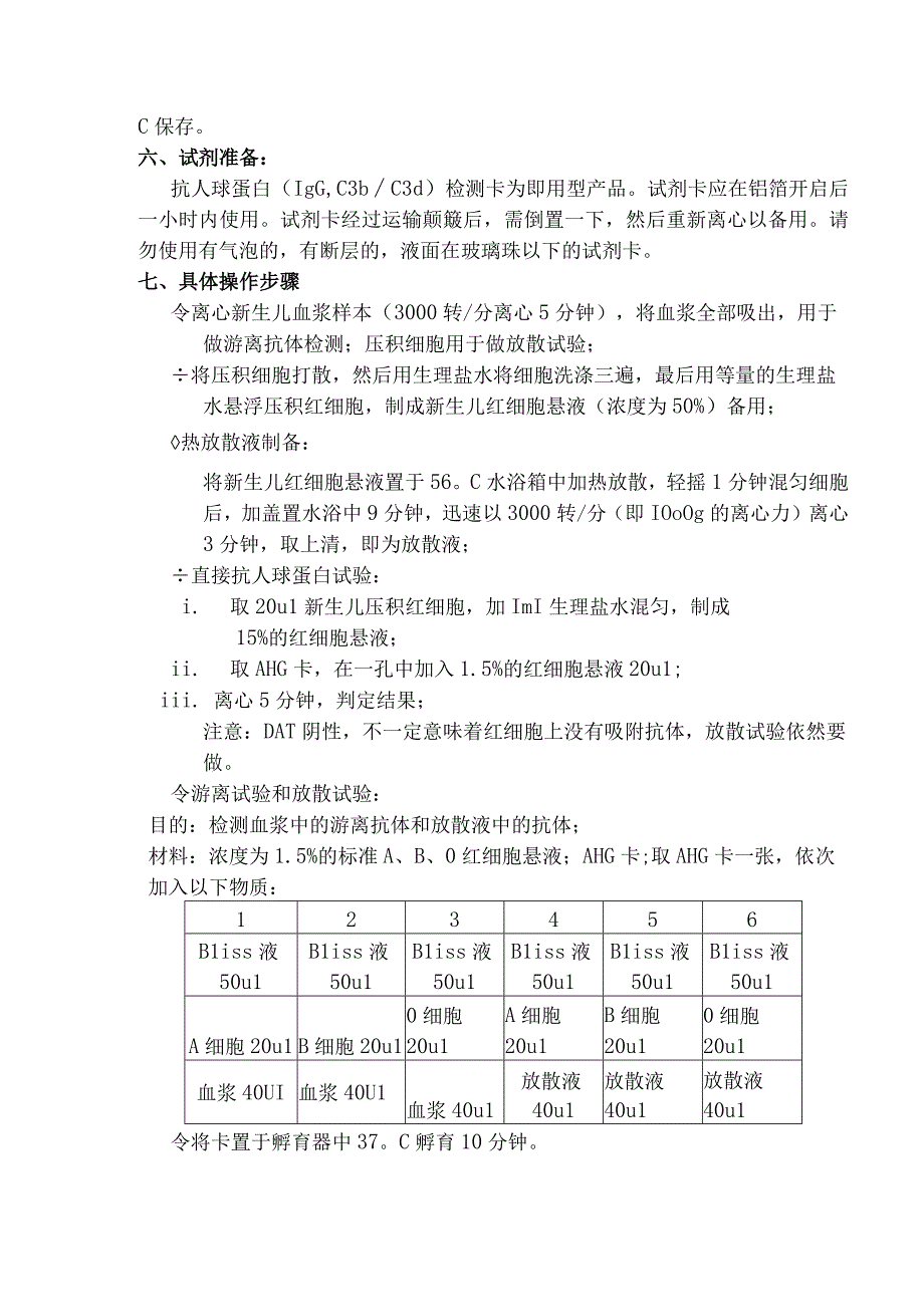 新生儿溶血病检测作规程.docx_第2页