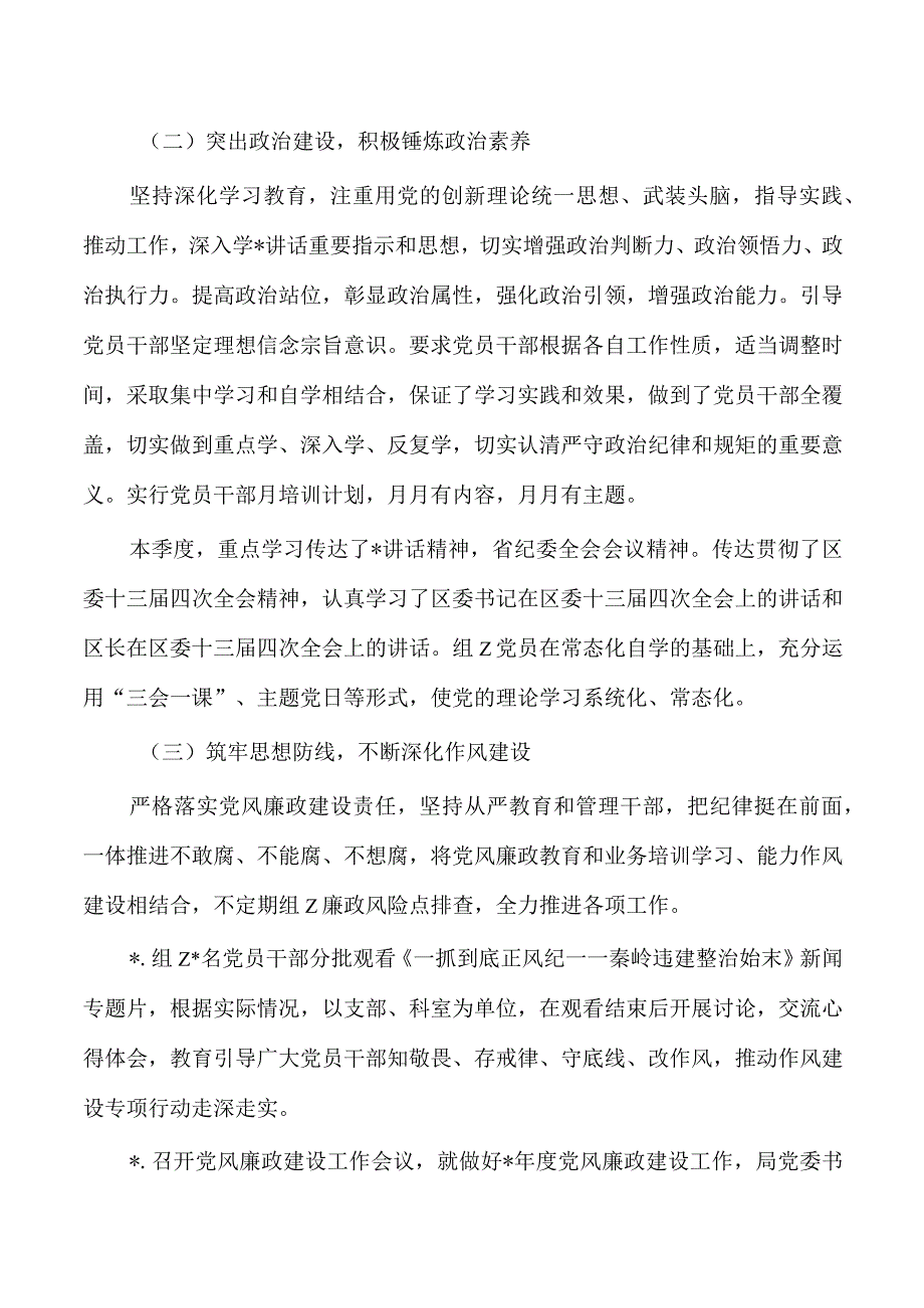 机关落实从严治党主体责任总结.docx_第2页