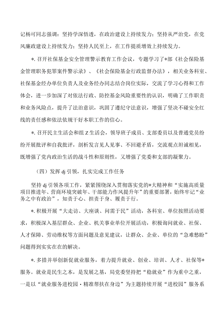 机关落实从严治党主体责任总结.docx_第3页