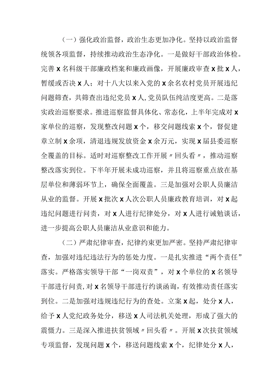 某县2023年度纪检监察工作情况汇报.docx_第2页