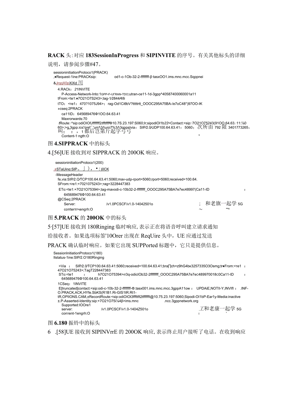 端到端的VoLTE通话(7)--180,183和200消息.docx_第3页