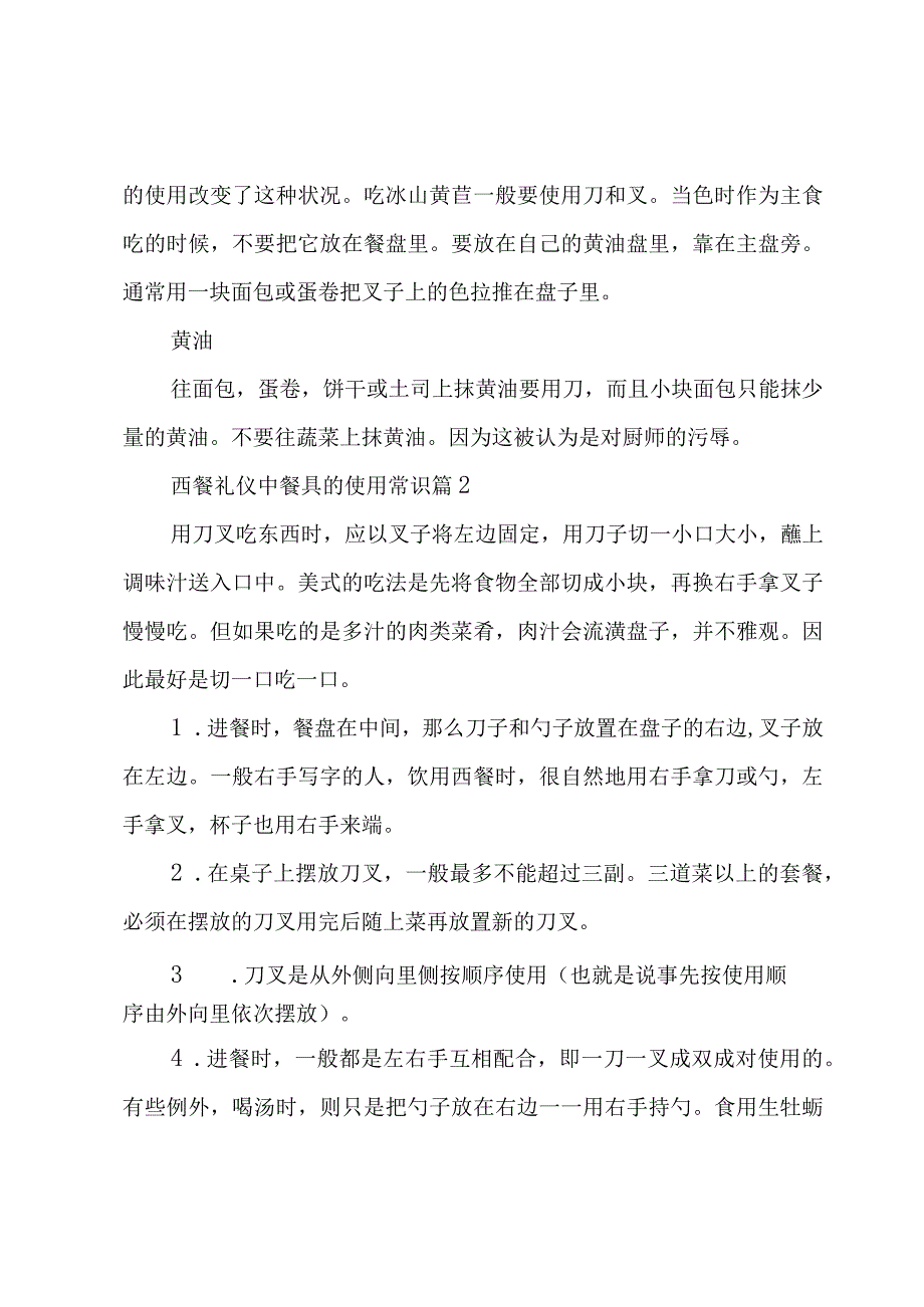 西餐礼仪中餐具的使用常识（3篇）.docx_第2页