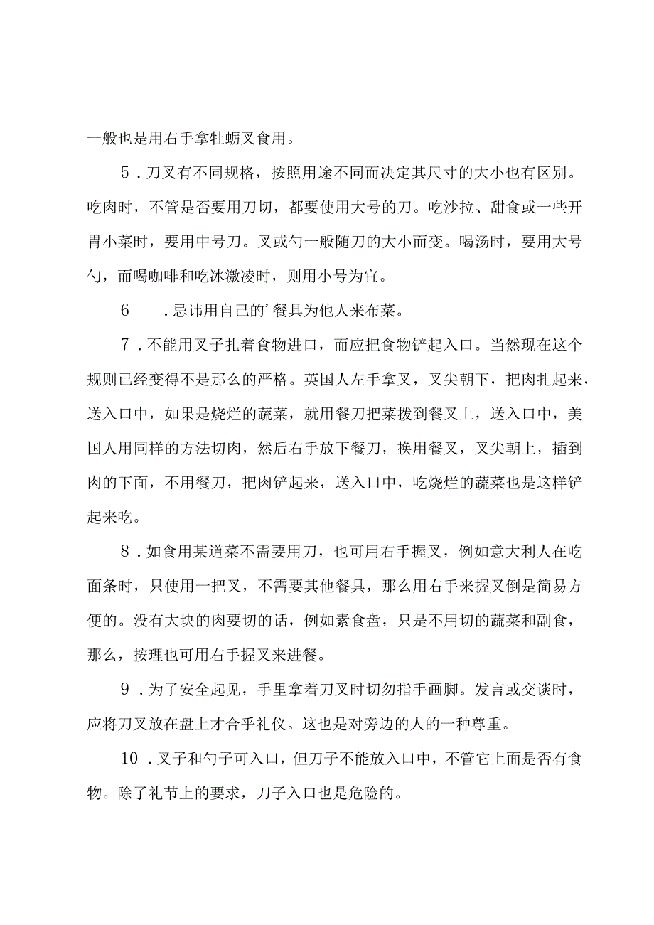 西餐礼仪中餐具的使用常识（3篇）.docx_第3页