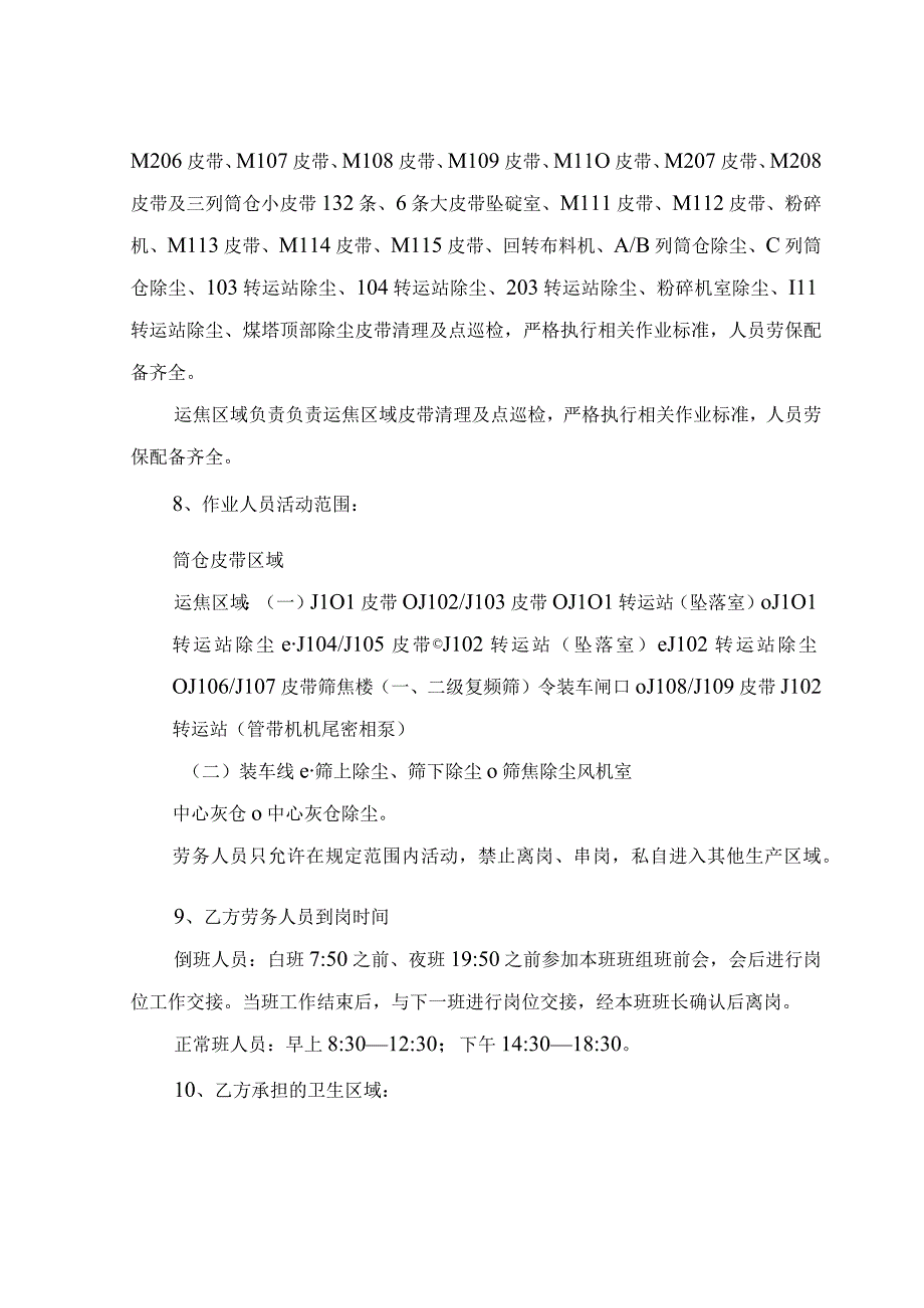 酒钢集团宏翔能源公司2023年1至2号焦炉生产性业务外包技术规格书.docx_第3页