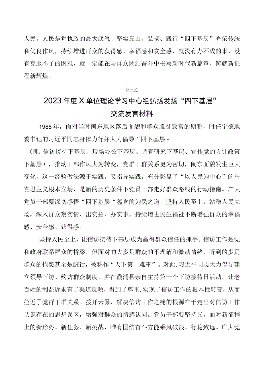 （多篇汇编）“四下基层”研讨发言.docx_第3页