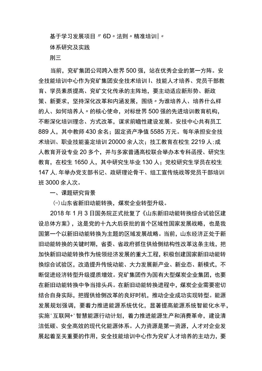 精准培训课题研究.docx_第2页