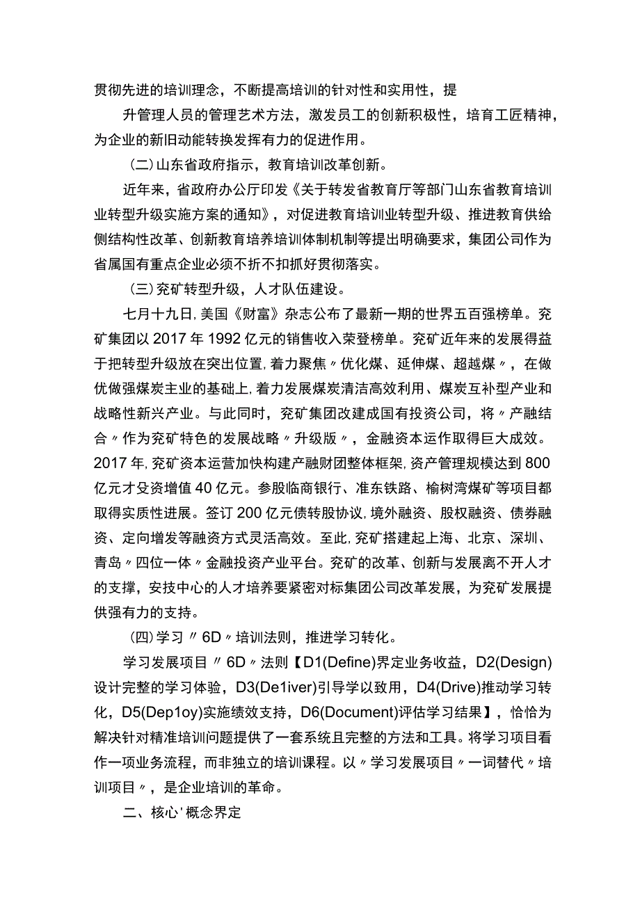 精准培训课题研究.docx_第3页