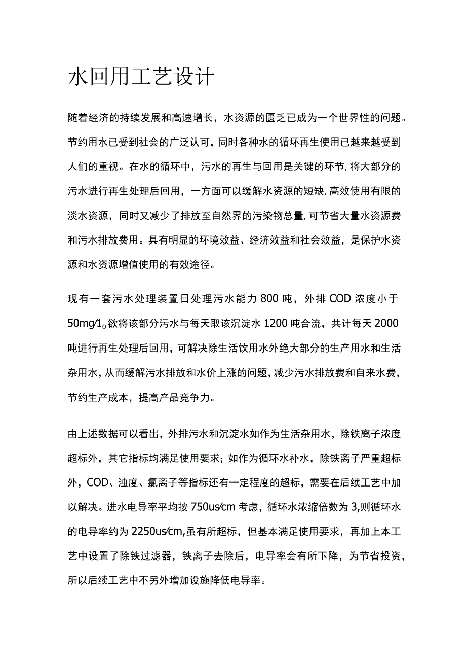 水回用工艺设计.docx_第1页