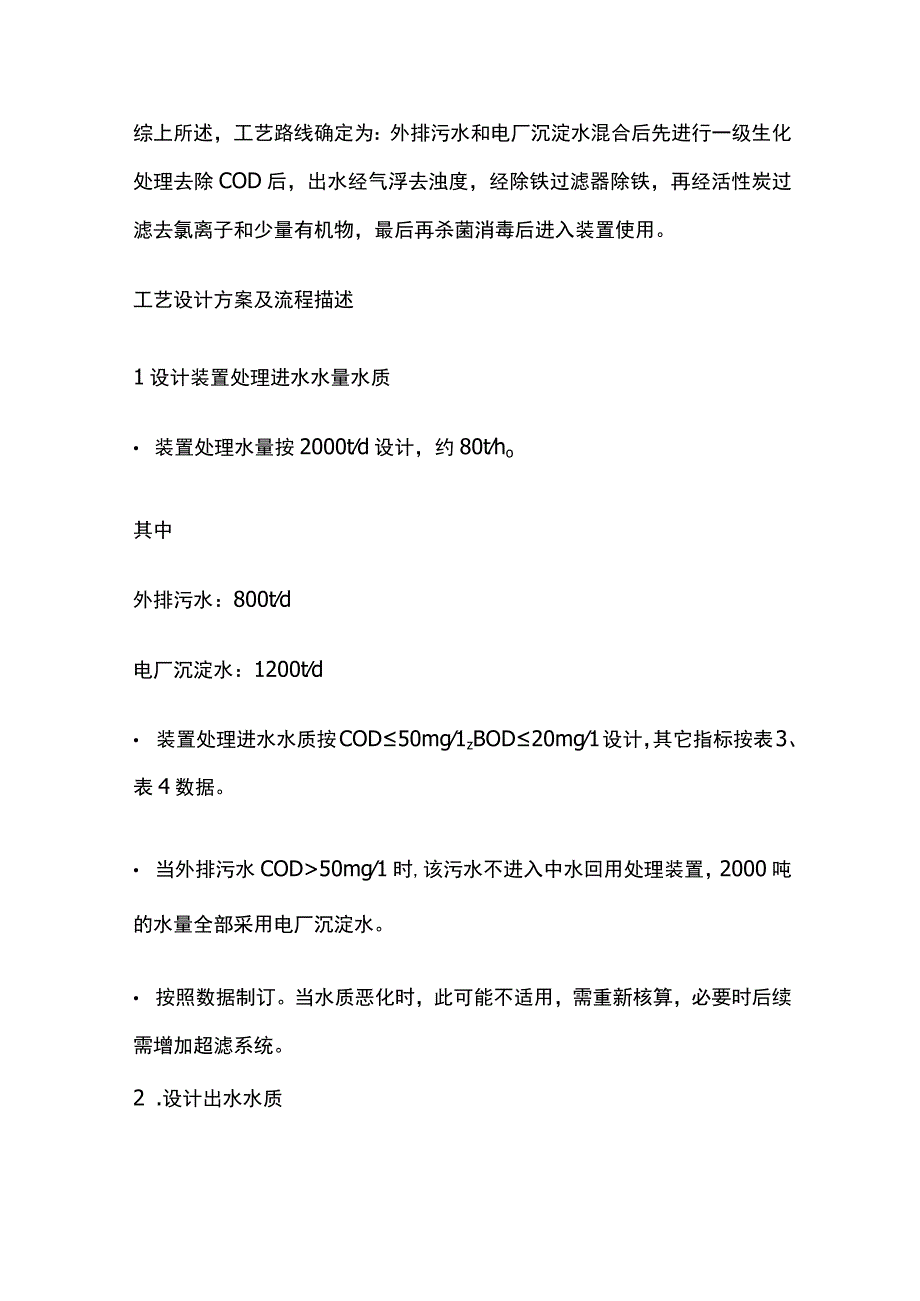 水回用工艺设计.docx_第2页