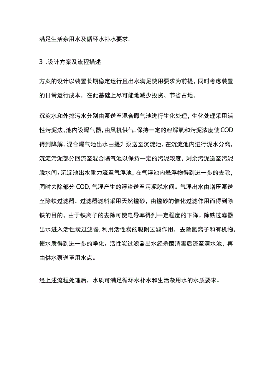 水回用工艺设计.docx_第3页