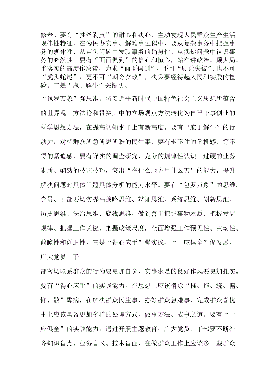 某乡政府干部主题教育心得：以学铸魂学习为首、学出忠诚与担当.docx_第2页