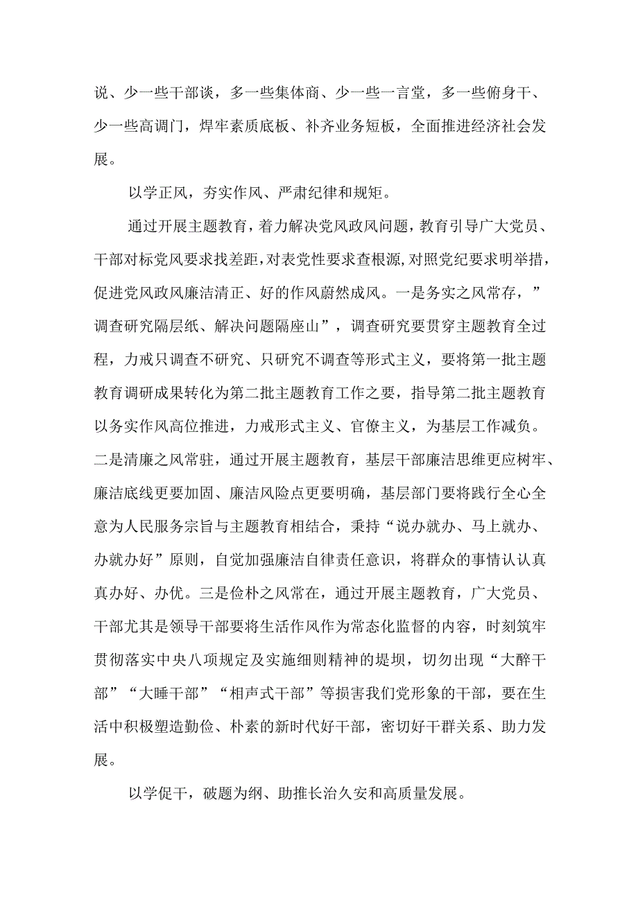 某乡政府干部主题教育心得：以学铸魂学习为首、学出忠诚与担当.docx_第3页