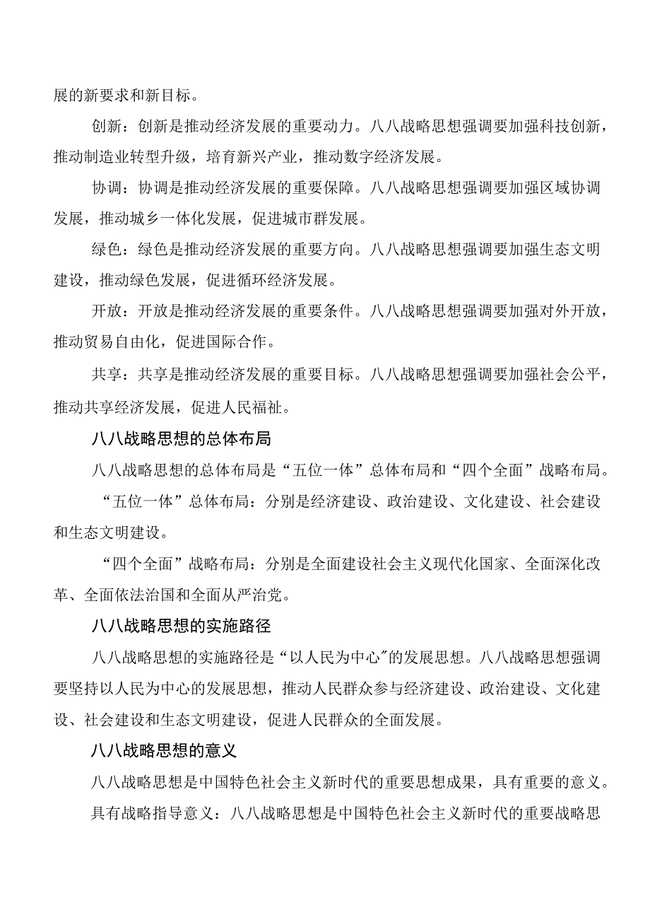 （8篇）2023年在深入学习贯彻八八战略思想交流发言提纲.docx_第2页