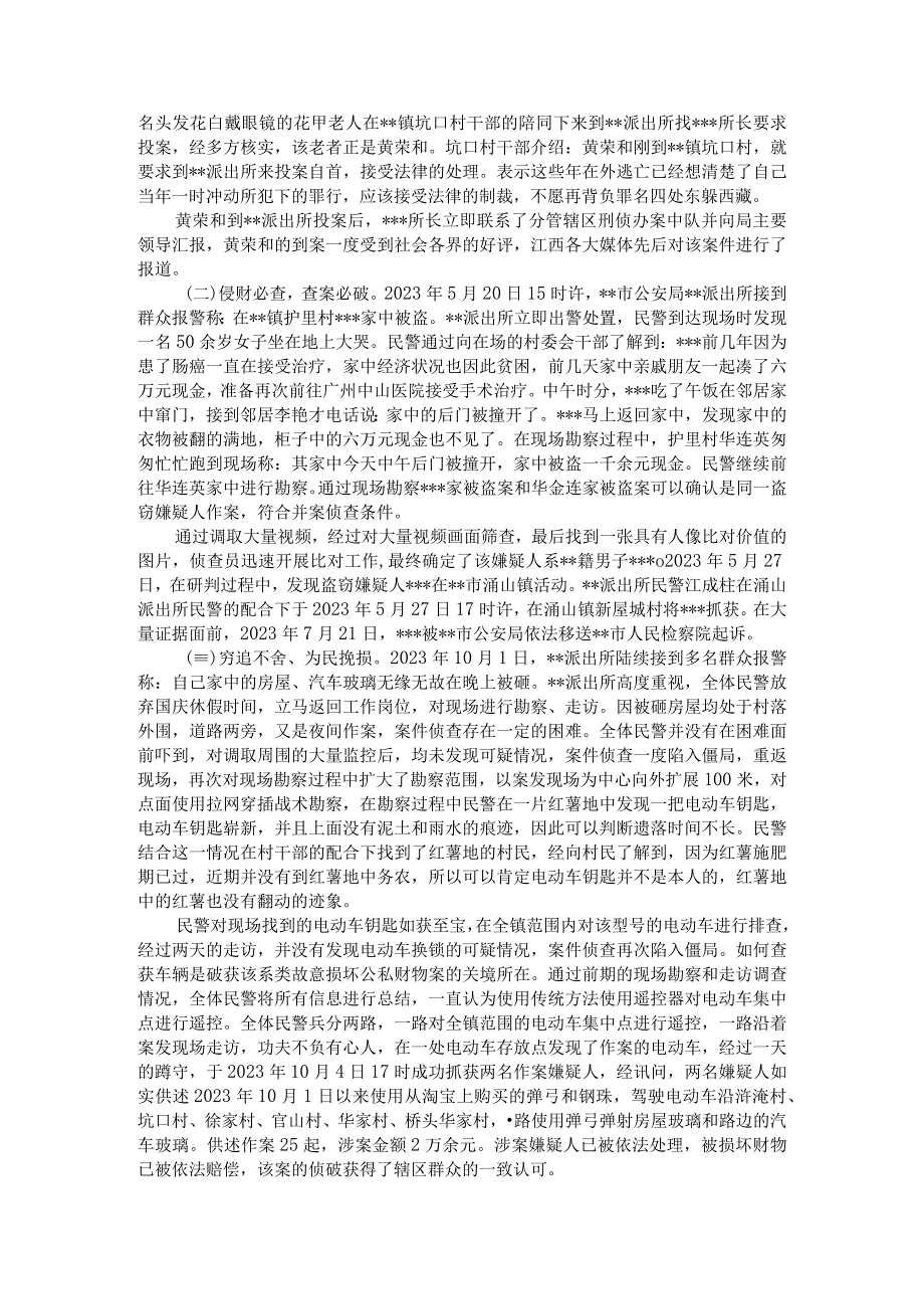 派出所申报集体三等功事迹材料.docx_第2页