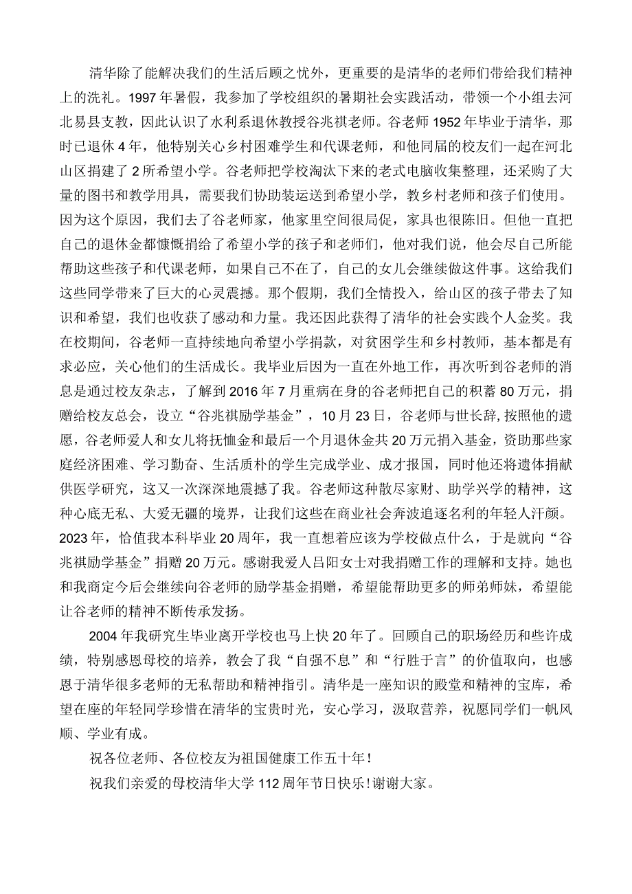 水利系校友1996级李伟：在清华大学校友励学金大会上的发言.docx_第2页