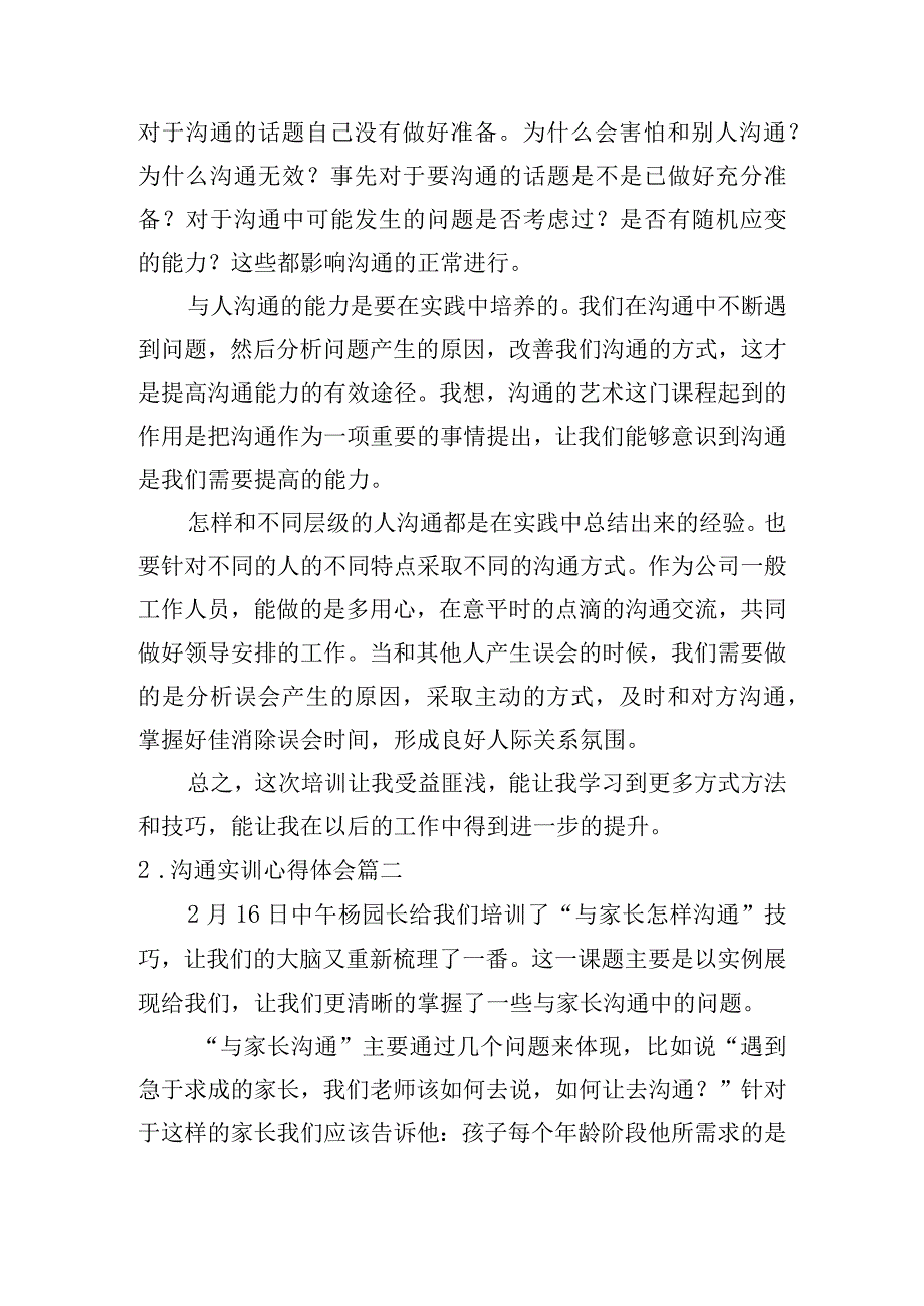 沟通实训心得体会（甄选10篇）.docx_第2页