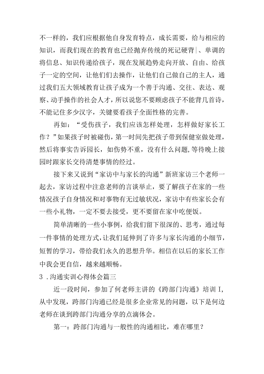 沟通实训心得体会（甄选10篇）.docx_第3页