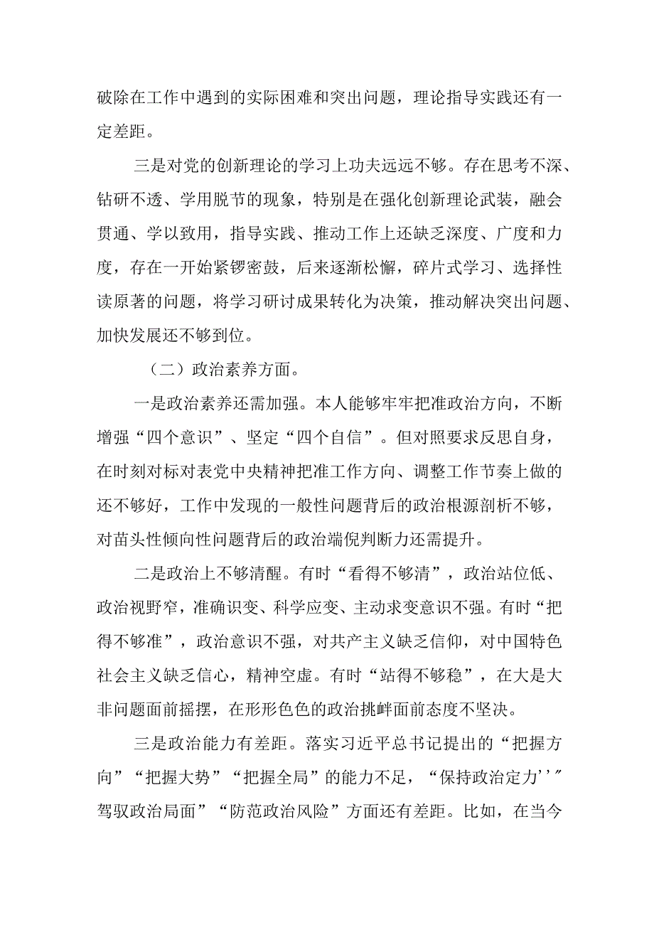 科级党员2023主题教育专题组织生活会个人对照检查剖析材料.docx_第2页