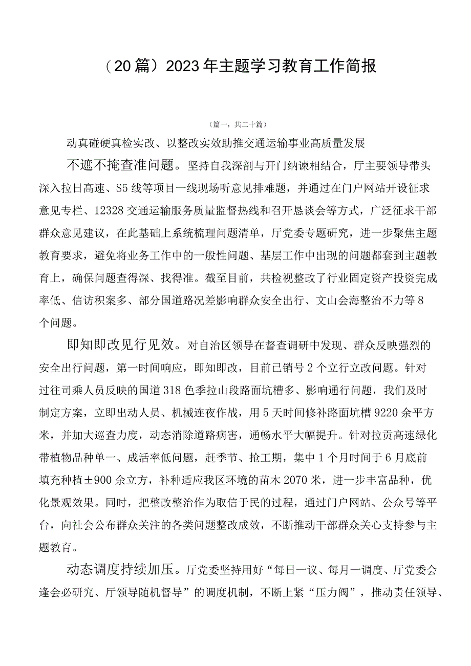 （20篇）2023年主题学习教育工作简报.docx_第1页