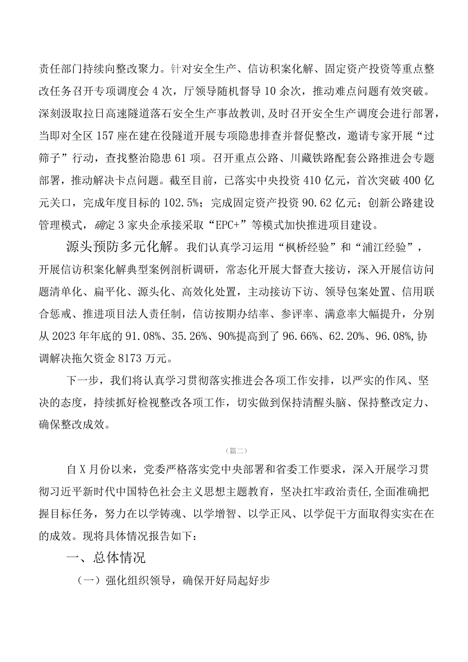 （20篇）2023年主题学习教育工作简报.docx_第2页