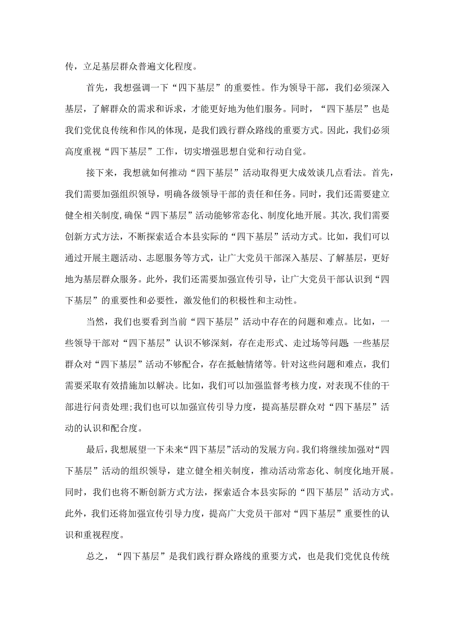 （10篇）某县委书记关于“四下基层”专题研讨交流发言材料最新.docx_第3页