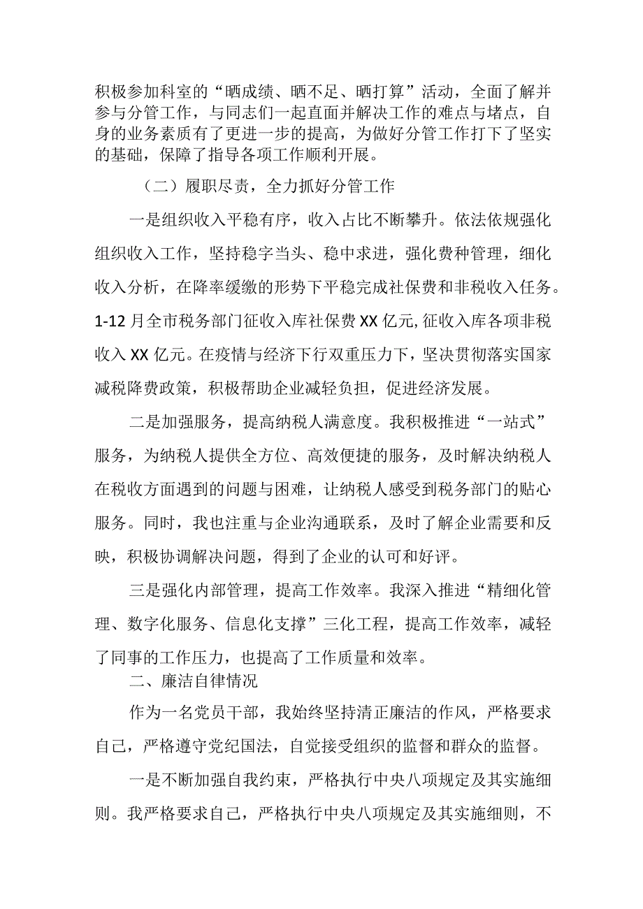 某市税务局党委委员、副局长2023年度述职述廉报告.docx_第2页