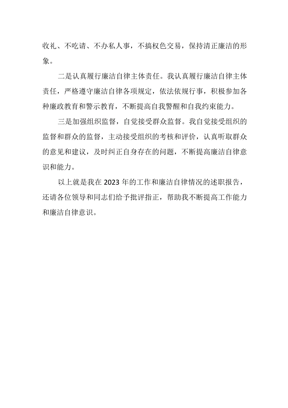 某市税务局党委委员、副局长2023年度述职述廉报告.docx_第3页