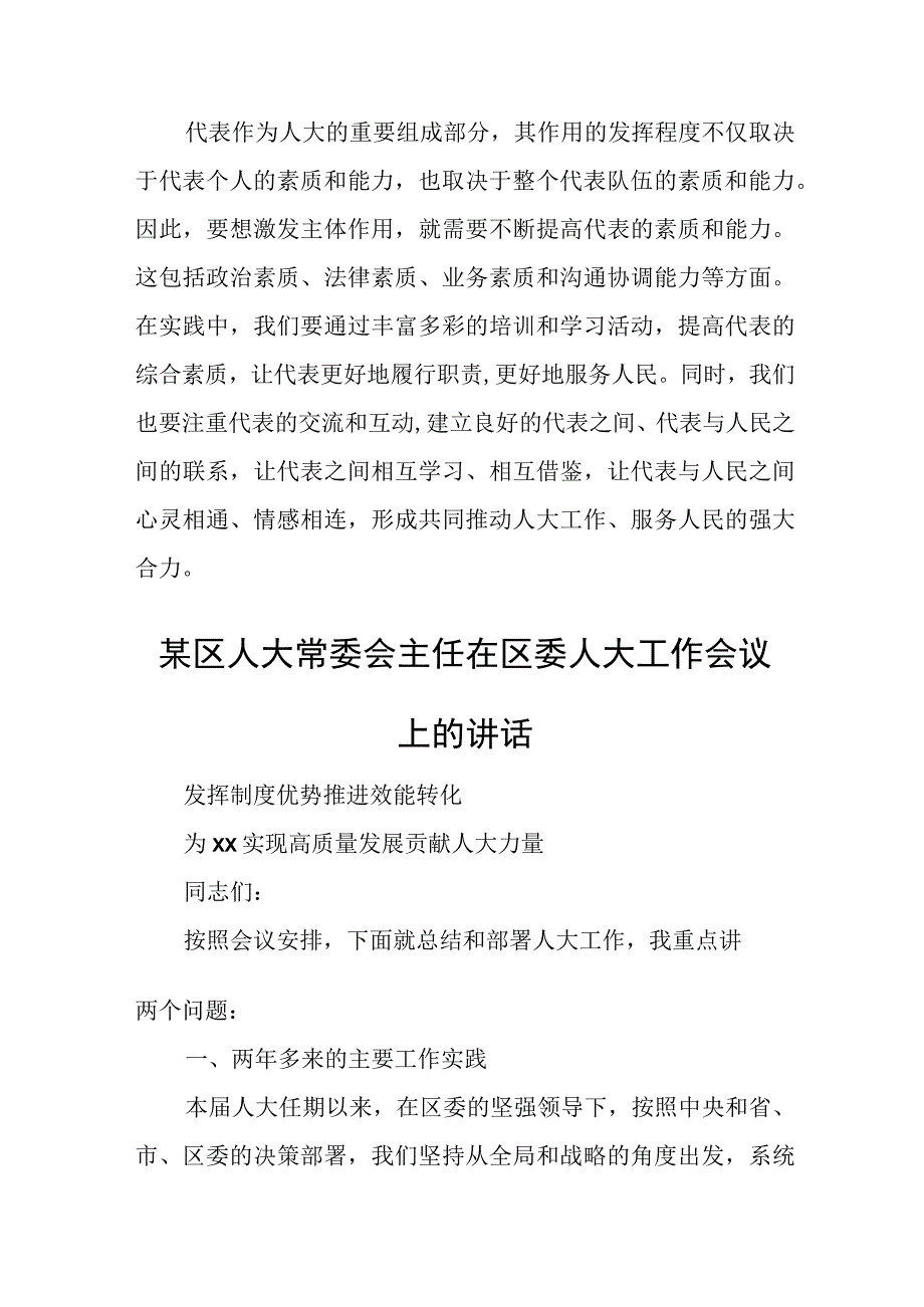 某区人大常委会主任在市人大代表工作会议上的发言.docx_第3页