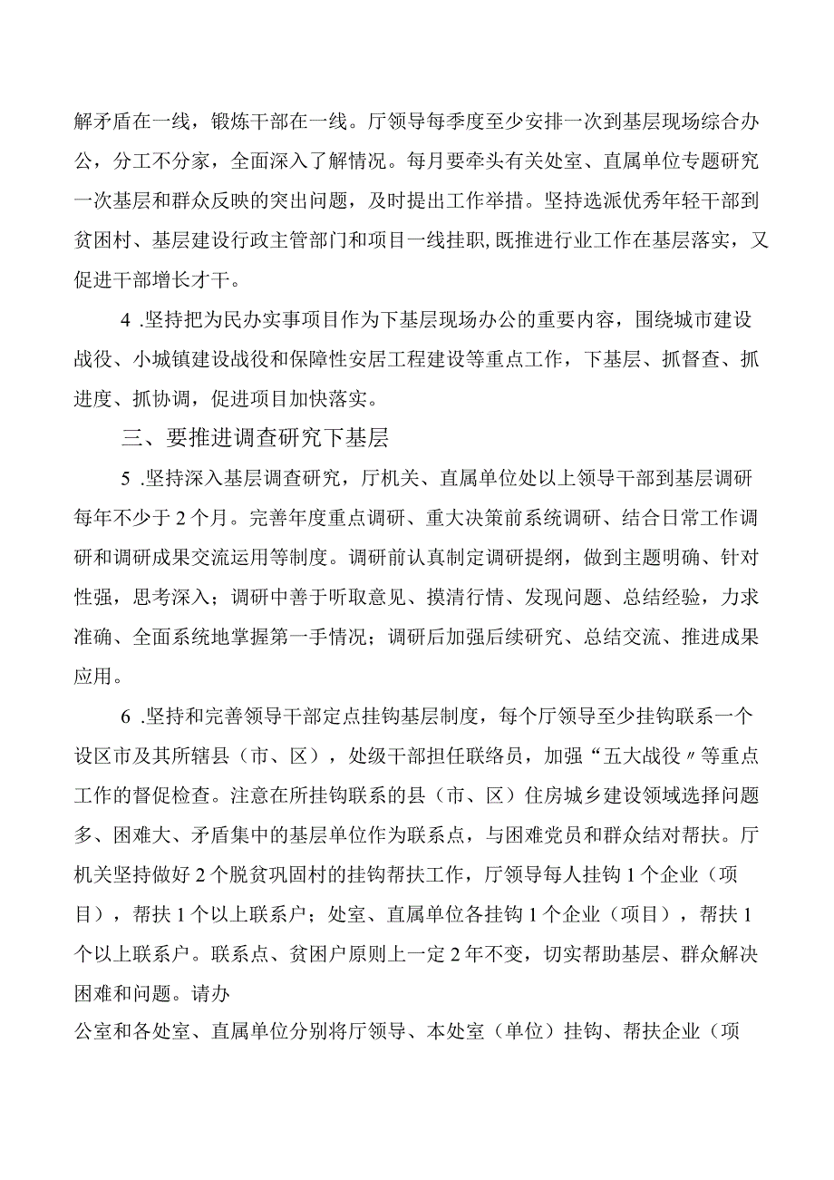 （十篇合集）2023年学习践行“四下基层”研讨交流材料.docx_第2页