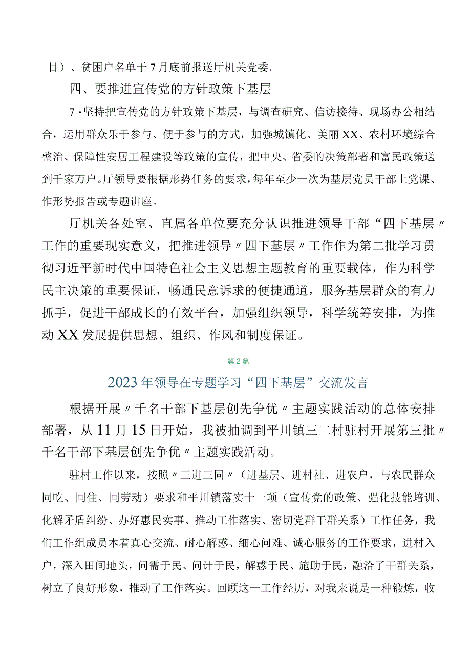 （十篇合集）2023年学习践行“四下基层”研讨交流材料.docx_第3页