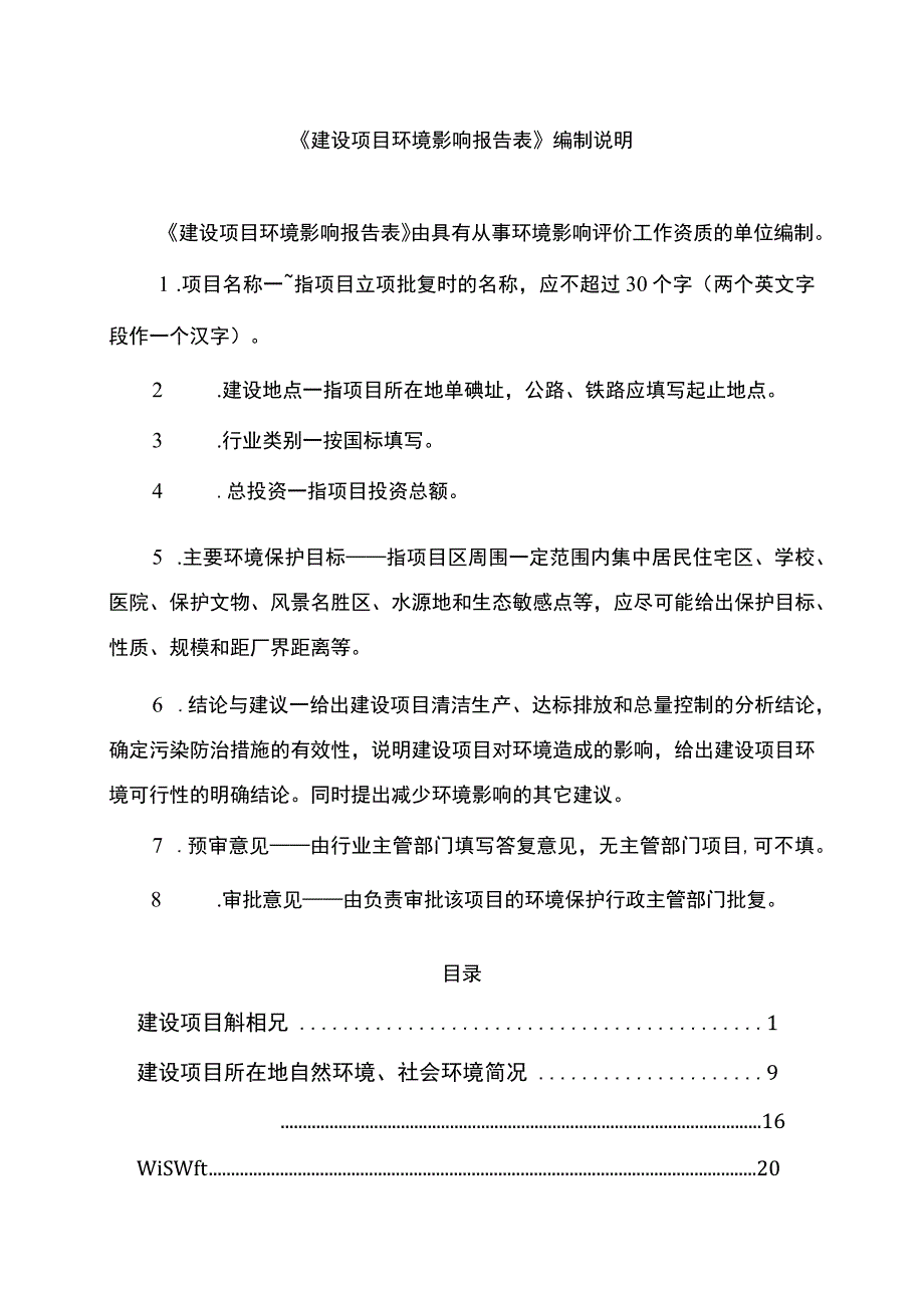 广西诚昊科技有限公司钢厂废渣项目环评报告表.docx_第2页