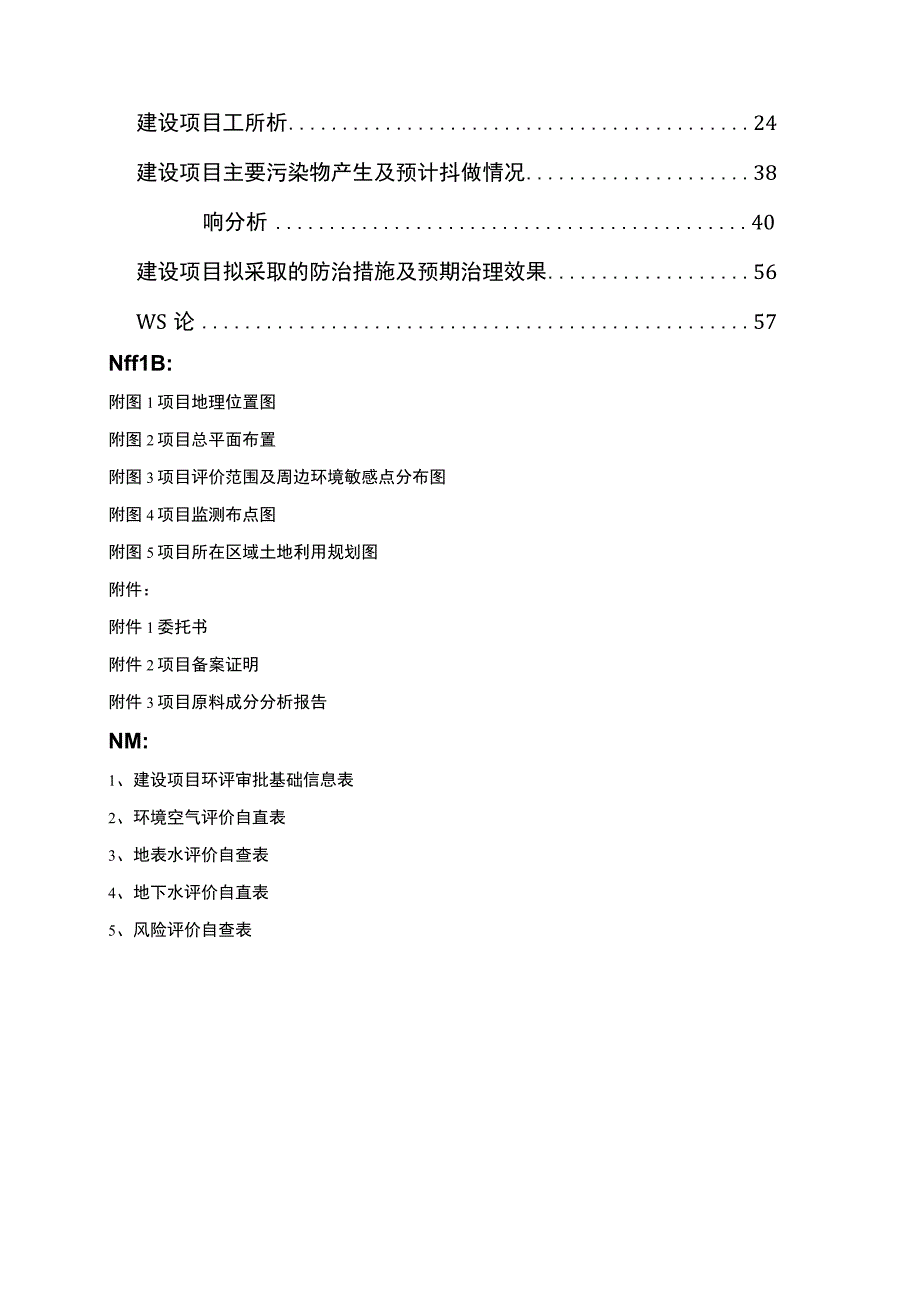 广西诚昊科技有限公司钢厂废渣项目环评报告表.docx_第3页