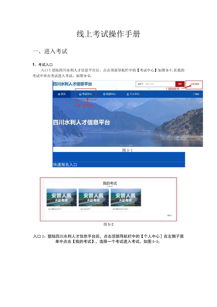 线上考试操作手册进入考试.docx_第1页