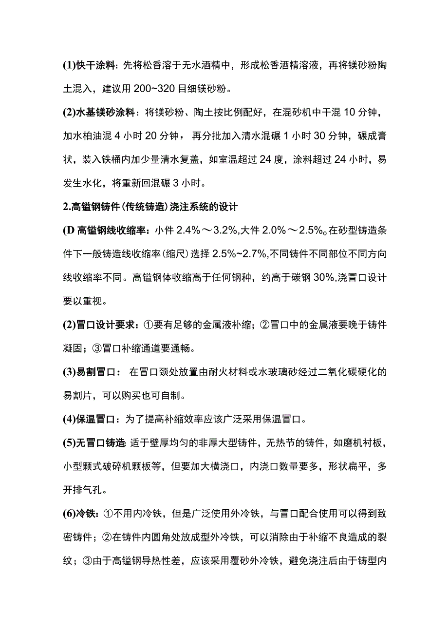 高锰钢铸件生产工艺汇编 (2).docx_第2页