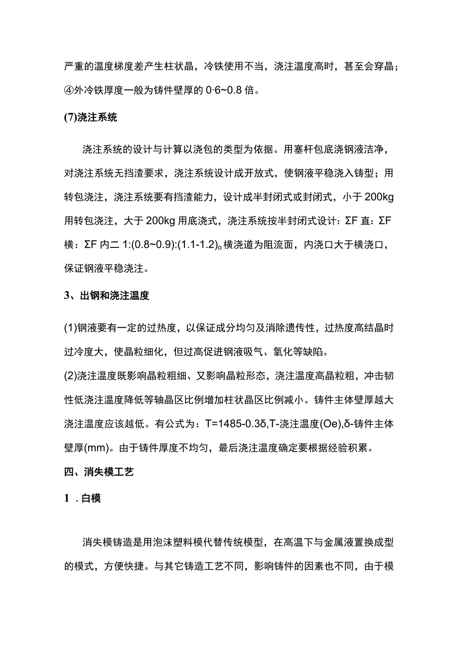 高锰钢铸件生产工艺汇编 (2).docx_第3页