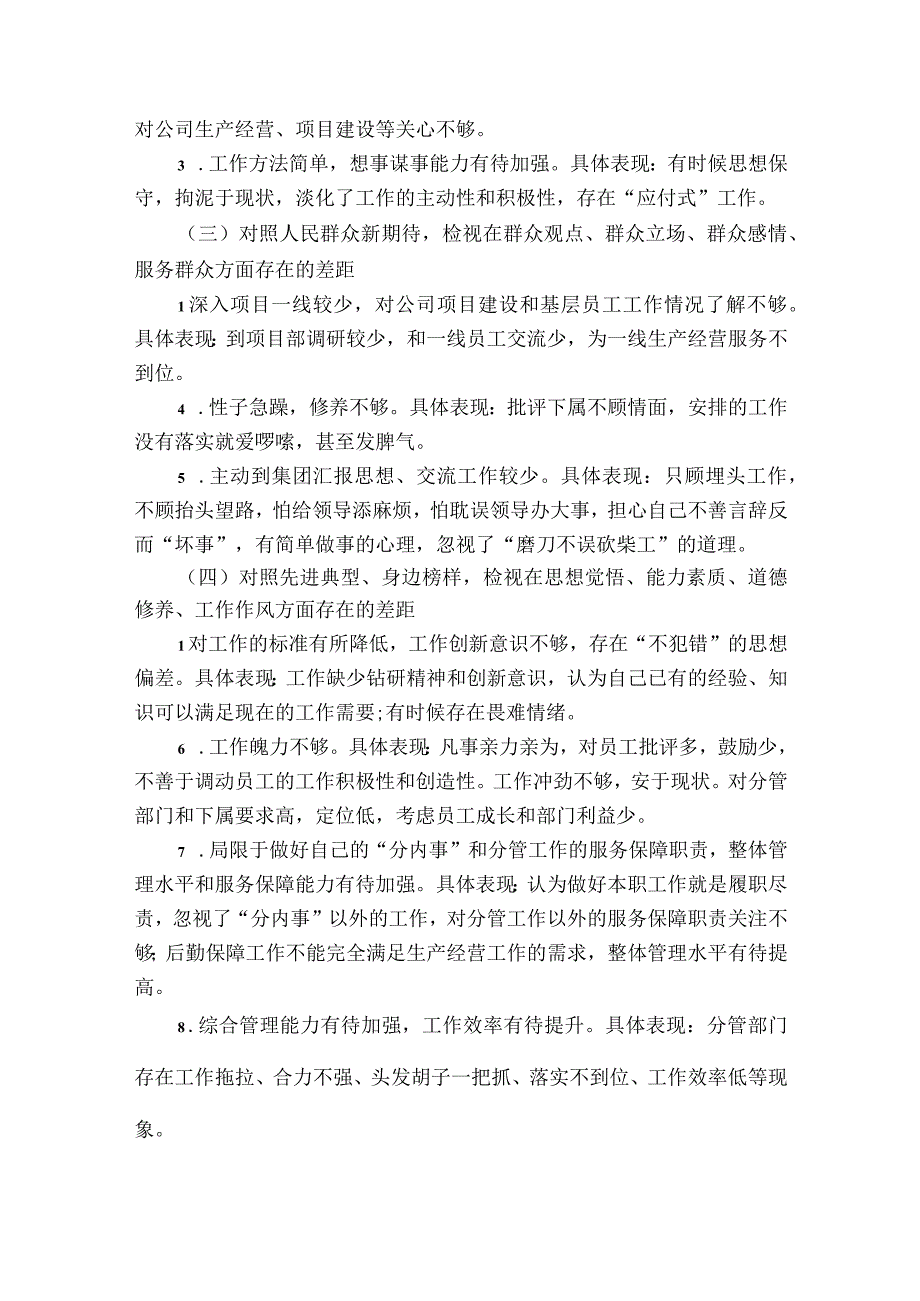 民主生活会剖析材料(通用6篇).docx_第2页