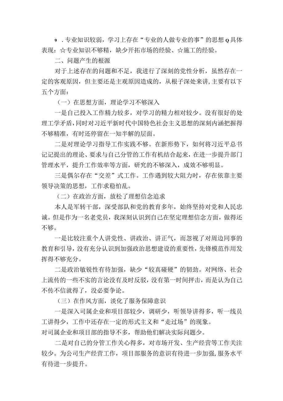 民主生活会剖析材料(通用6篇).docx_第3页