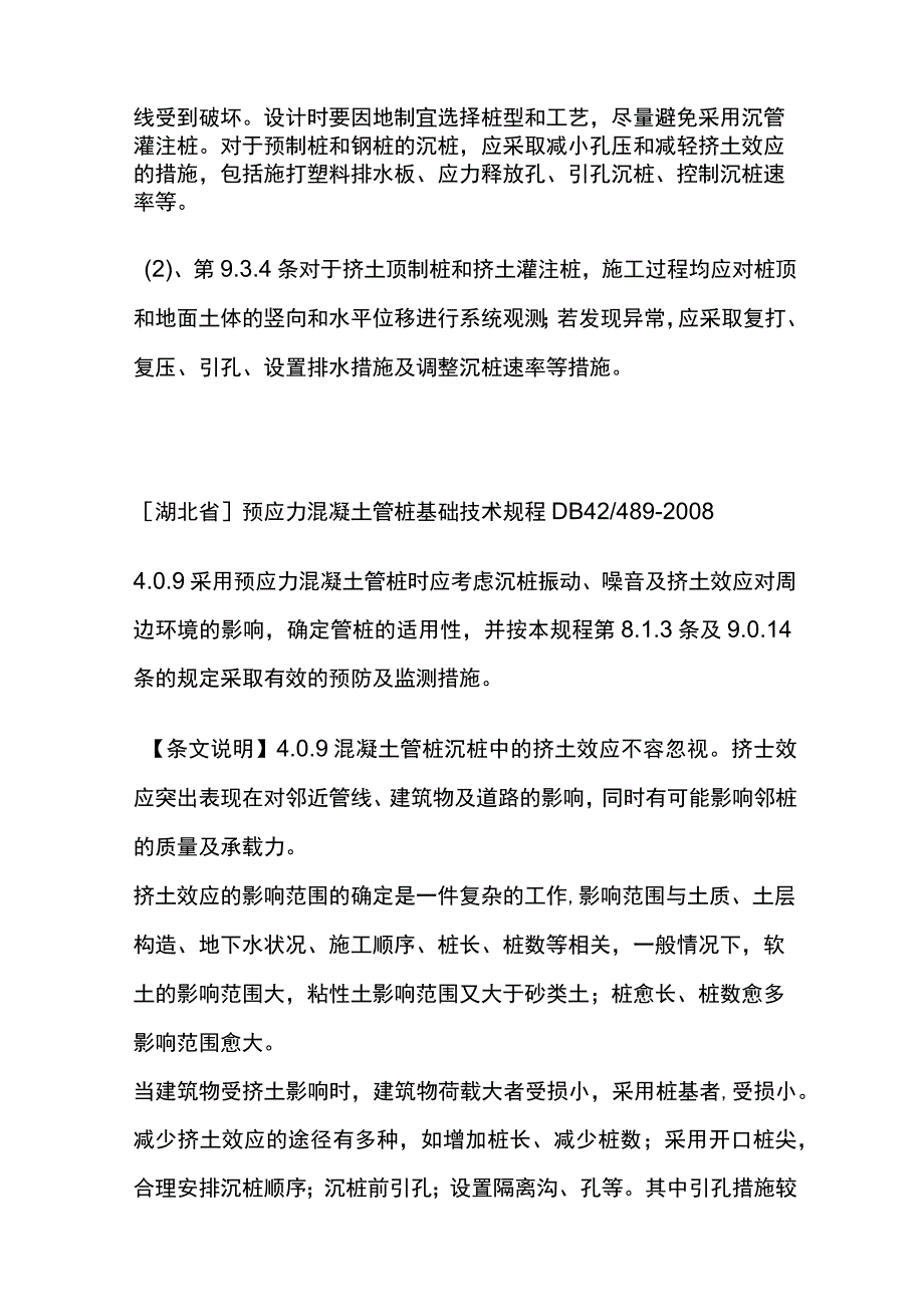 管桩挤土效应预防措施.docx_第2页