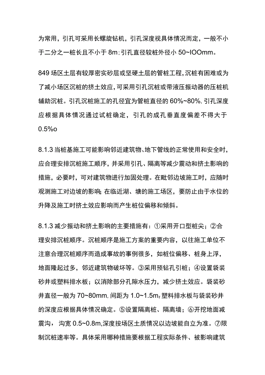 管桩挤土效应预防措施.docx_第3页