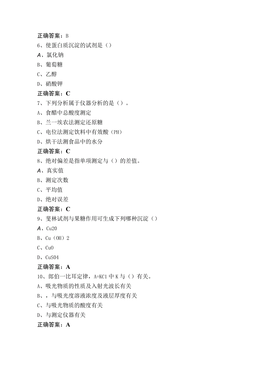 食品理化单选题试题含参考答案.docx_第2页